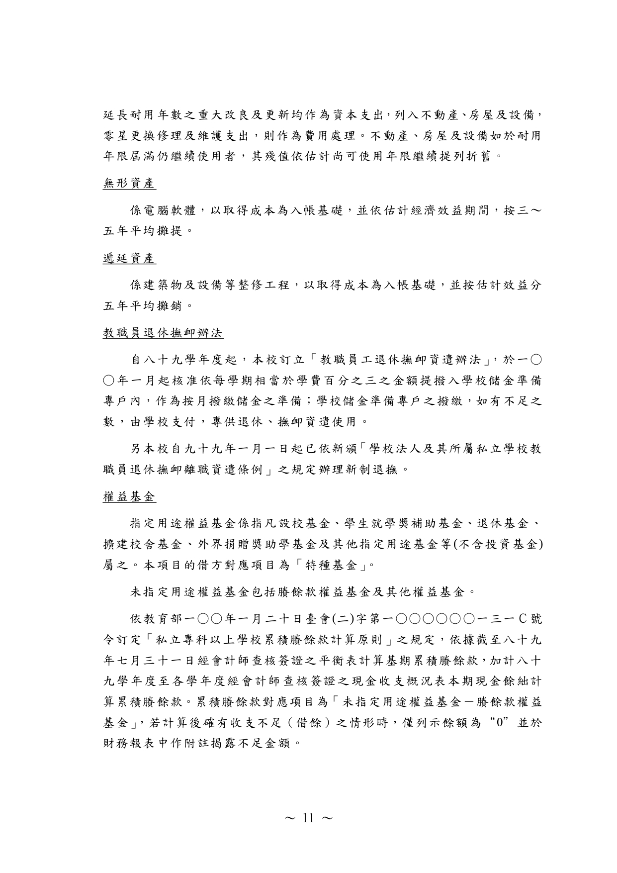 (111)會計師查核報告書-11