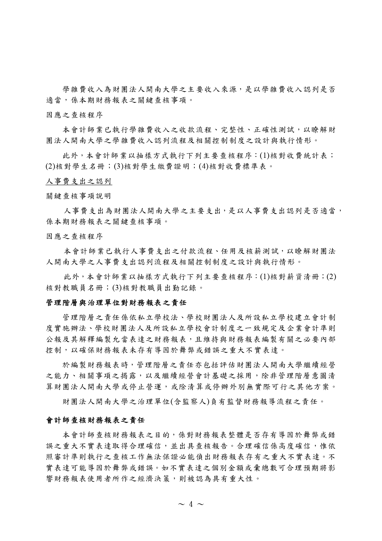 (111)會計師查核報告書-4