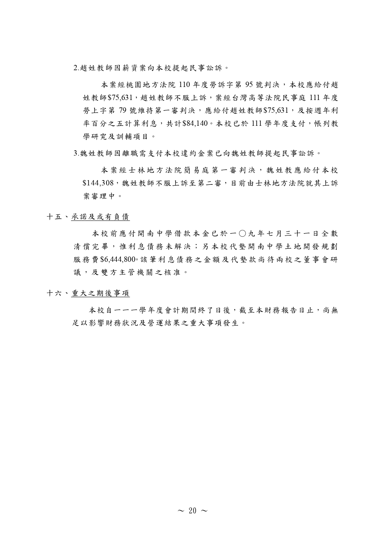 (111)會計師查核報告書-20