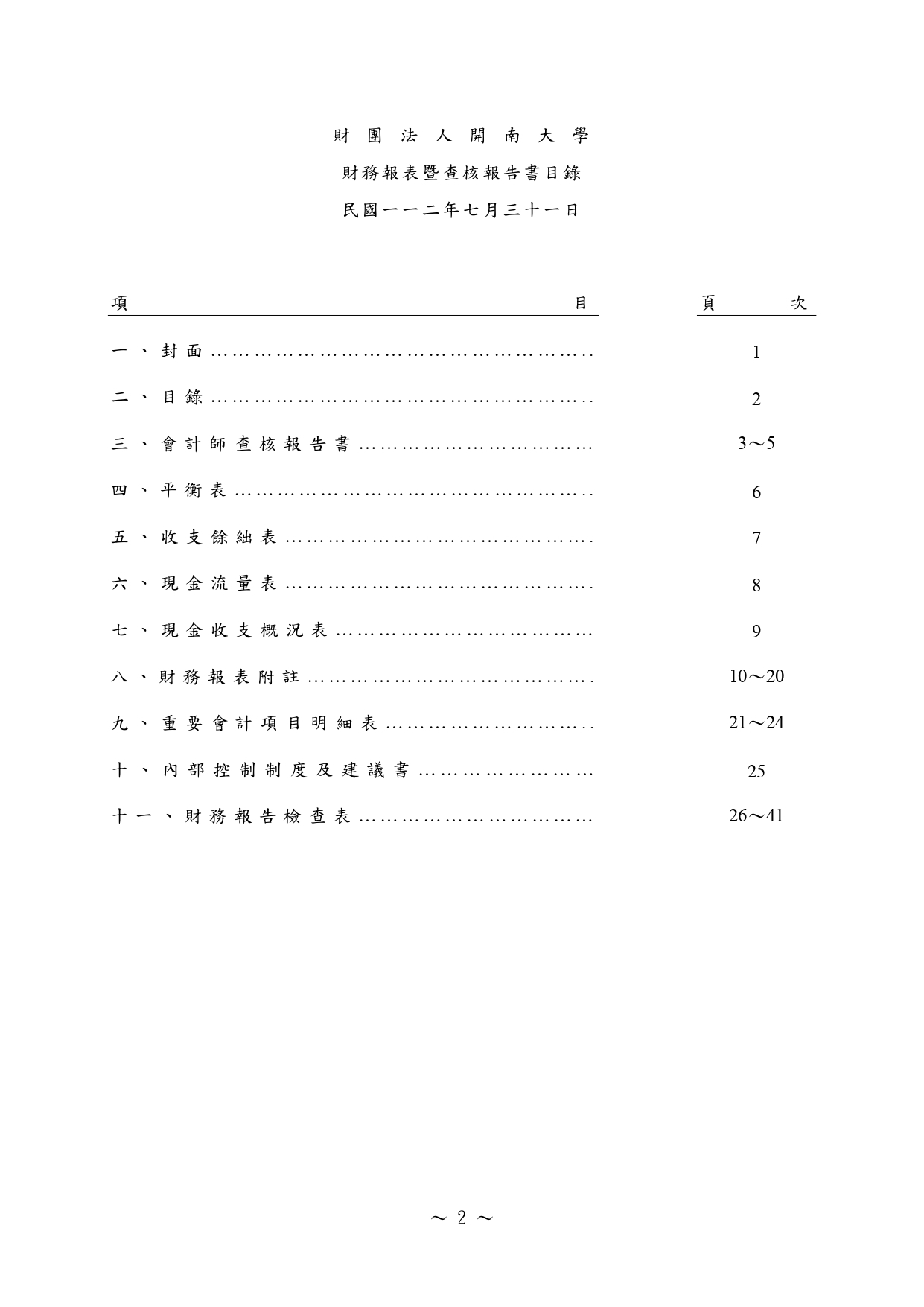 (111)會計師查核報告書-2