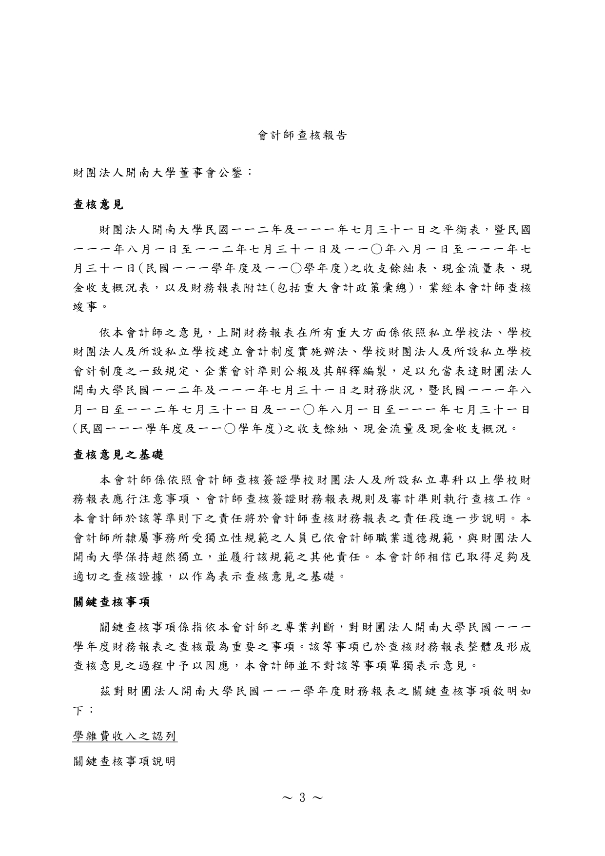 (111)會計師查核報告書-3
