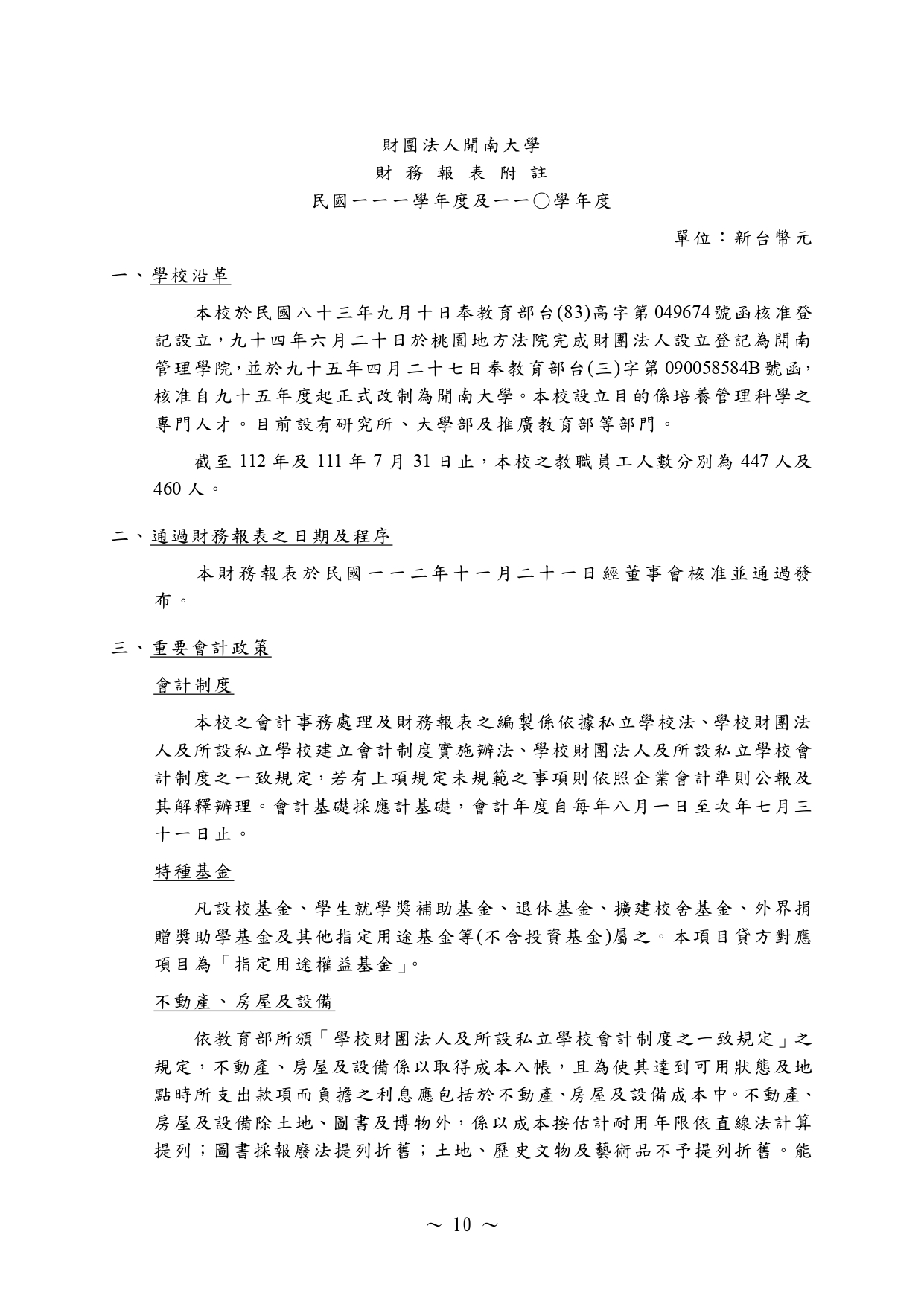 (111)會計師查核報告書-10