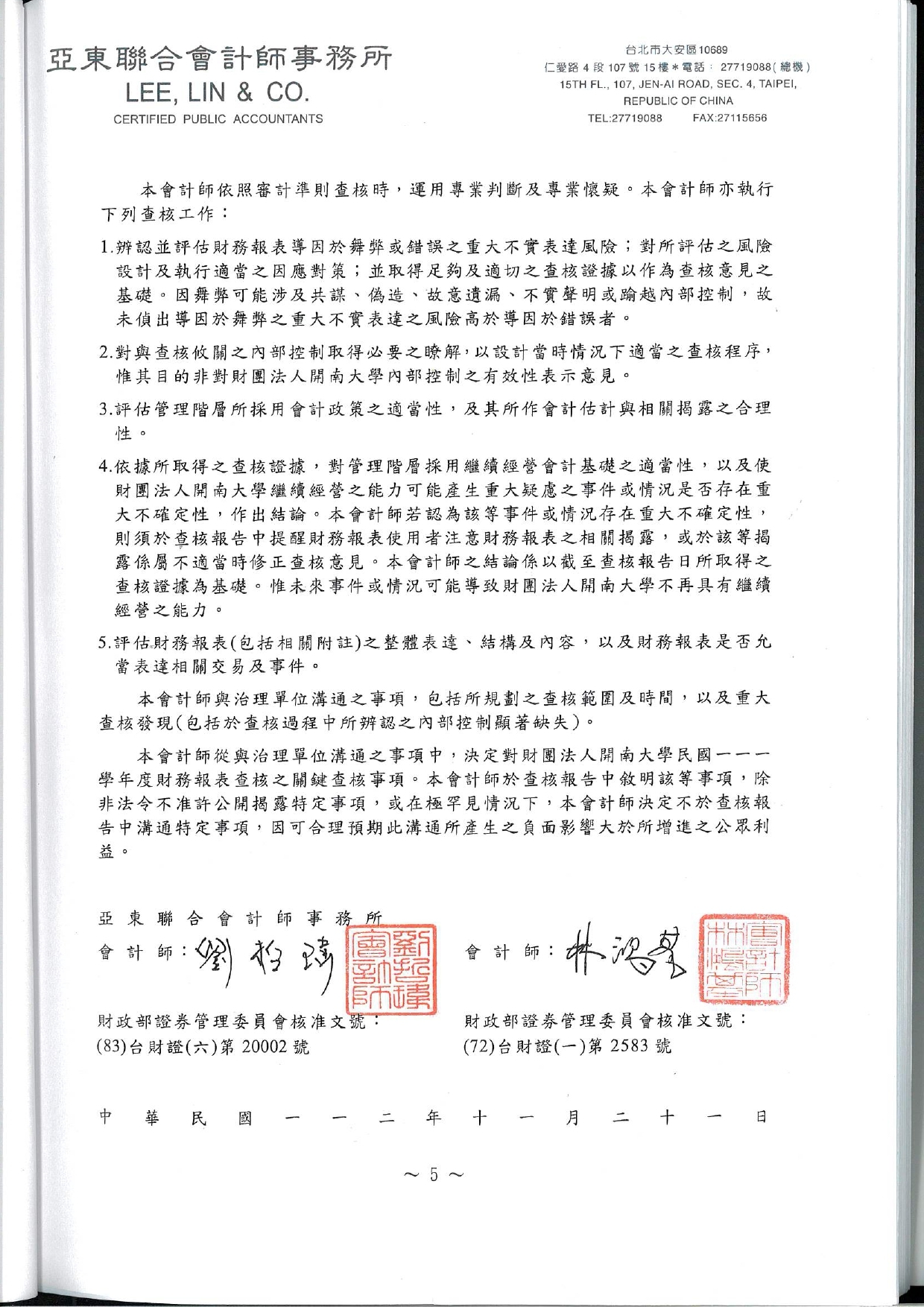 (111)會計師查核報告書-5