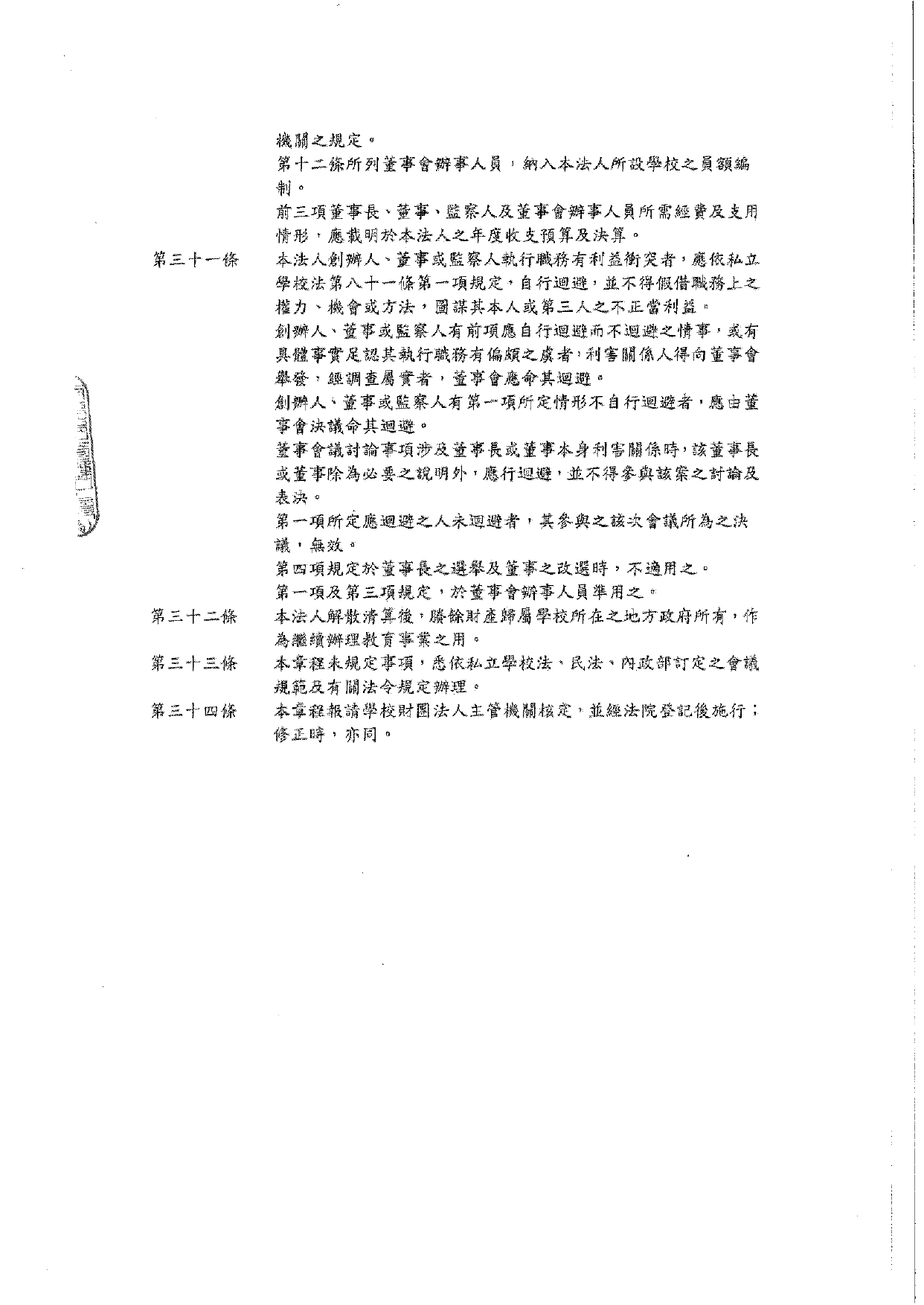 1-6-2 董事會捐助章程